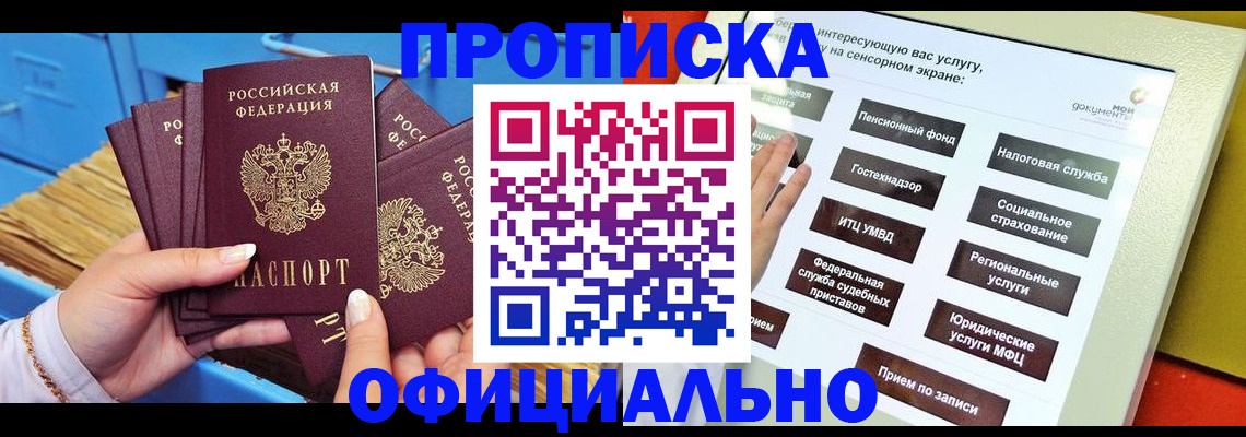 купить прописку в Тихвине
