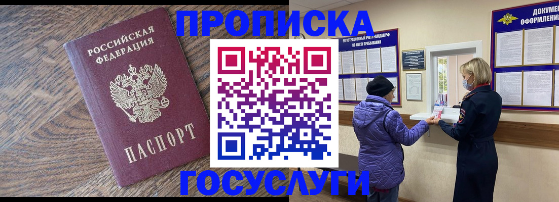прописка законно в Тихвине